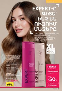 faberlic katalog 13 2026 Armenia էջ 150