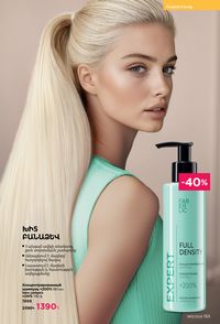 faberlic katalog 13 2026 Armenia էջ 152