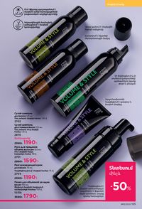 faberlic katalog 13 2026 Armenia էջ 154