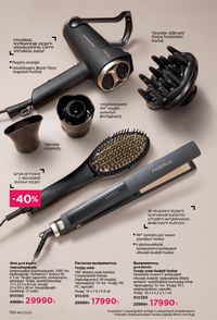 faberlic katalog 13 2026 Armenia էջ 155