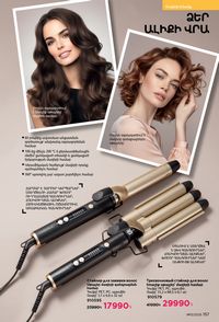 faberlic katalog 13 2026 Armenia էջ 156