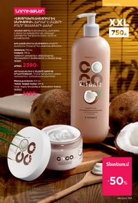 faberlic katalog 13 2026 Armenia էջ 158