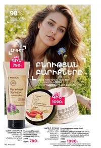 faberlic katalog 13 2026 Armenia էջ 161