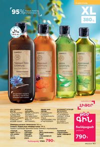 faberlic katalog 13 2026 Armenia էջ 162
