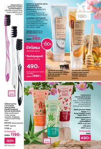 faberlic katalog 13 2026 Armenia էջ 163