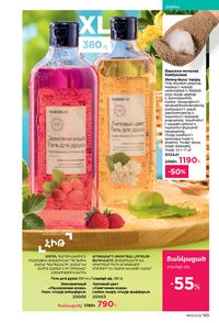 faberlic katalog 13 2026 Armenia էջ 164