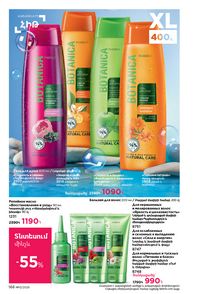 faberlic katalog 13 2026 Armenia էջ 165