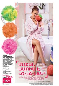 faberlic katalog 13 2026 Armenia էջ 167