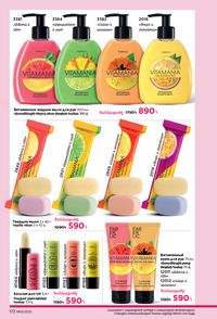 faberlic katalog 13 2026 Armenia էջ 171