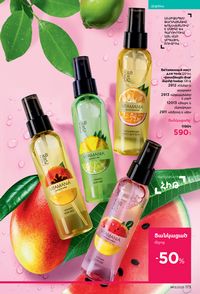 faberlic katalog 13 2026 Armenia էջ 172