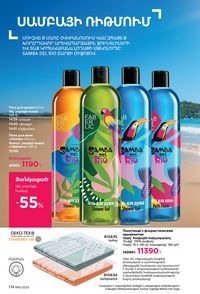 faberlic katalog 13 2026 Armenia էջ 173