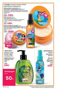 faberlic katalog 13 2026 Armenia էջ 175