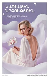 faberlic katalog 13 2026 Armenia էջ 177