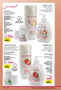 faberlic katalog 13 2026 Armenia էջ 179