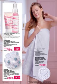 faberlic katalog 13 2026 Armenia էջ 181