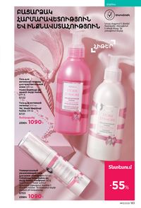 faberlic katalog 13 2026 Armenia էջ 182