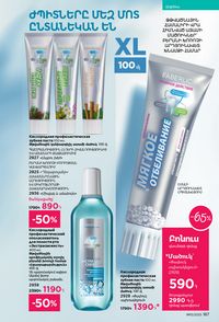 faberlic katalog 13 2026 Armenia էջ 186