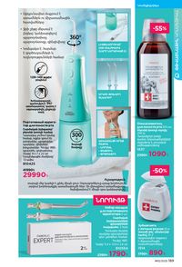 faberlic katalog 13 2026 Armenia էջ 188