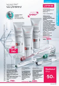 faberlic katalog 13 2026 Armenia էջ 190