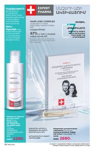 faberlic katalog 13 2026 Armenia էջ 191