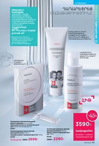 faberlic katalog 13 2026 Armenia էջ 192
