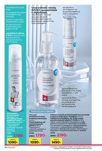 faberlic katalog 13 2026 Armenia էջ 193