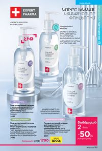 faberlic katalog 13 2026 Armenia էջ 194