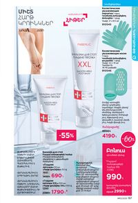 faberlic katalog 13 2026 Armenia էջ 196