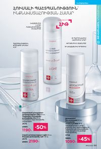 faberlic katalog 13 2026 Armenia էջ 198