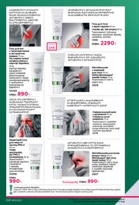 faberlic katalog 13 2026 Armenia էջ 199