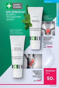 faberlic katalog 13 2026 Armenia էջ 200