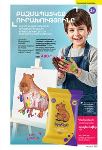 faberlic katalog 13 2026 Armenia էջ 202