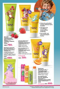 faberlic katalog 13 2026 Armenia էջ 203