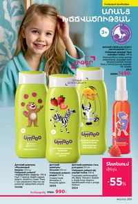 faberlic katalog 13 2026 Armenia էջ 204