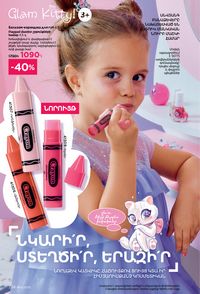 faberlic katalog 13 2026 Armenia էջ 205