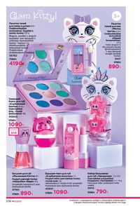 faberlic katalog 13 2026 Armenia էջ 207