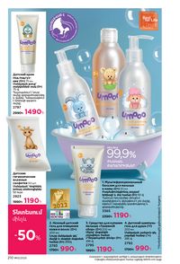 faberlic katalog 13 2026 Armenia էջ 209