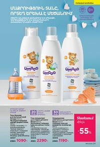 faberlic katalog 13 2026 Armenia էջ 210