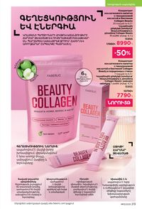 faberlic katalog 13 2026 Armenia էջ 212