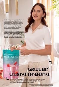 faberlic katalog 13 2026 Armenia էջ 213