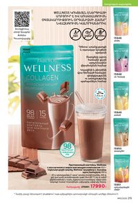 faberlic katalog 13 2026 Armenia էջ 214