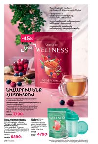 faberlic katalog 13 2026 Armenia էջ 215