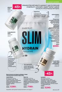 faberlic katalog 13 2026 Armenia էջ 216