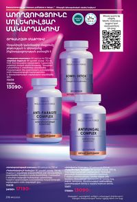 faberlic katalog 13 2026 Armenia էջ 217