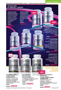 faberlic katalog 13 2026 Armenia էջ 218