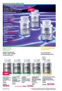 faberlic katalog 13 2026 Armenia էջ 219