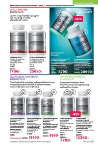 faberlic katalog 13 2026 Armenia էջ 220