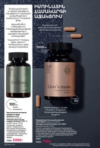 faberlic katalog 13 2026 Armenia էջ 221