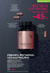 faberlic katalog 13 2026 Armenia էջ 222