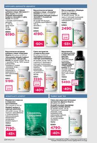 faberlic katalog 13 2026 Armenia էջ 223